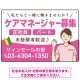 ケアマネジャー(介護支援専門員)募集 女性イラスト付デザイン オリジナル プレート看板 ピンク W450×H300 エコユニボード (SP-SMD659B-45x30U) ピンク W450×H300 エコユニボード