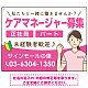 ケアマネジャー(介護支援専門員)募集 女性イラスト付デザイン オリジナル プレート看板 ピンク W600×H450 エコユニボード (SP-SMD659B-60x45U)