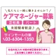 ケアマネジャー(介護支援専門員)募集 女性イラスト付デザイン オリジナル プレート看板 ピンク W900×H600 エコユニボード (SP-SMD659B-90x60U) ピンク W900×H600 エコユニボード