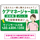 ケアマネジャー(介護支援専門員)募集 女性イラスト付デザイン オリジナル プレート看板 グリーン W450×H300 アルミ複合板 (SP-SMD659C-45x30A)