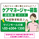 ケアマネジャー(介護支援専門員)募集 女性イラスト付デザイン オリジナル プレート看板 グリーン W600×H450 エコユニボード (SP-SMD659C-60x45U)