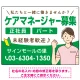 ケアマネジャー(介護支援専門員)募集 女性イラスト付デザイン オリジナル プレート看板 グリーン W600×H450 エコユニボード (SP-SMD659C-60x45U) グリーン W600×H450 エコユニボード
