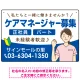 ケアマネジャー(介護支援専門員)募集 女性イラスト付デザイン オリジナル プレート看板 ブルー W450×H300 エコユニボード (SP-SMD659D-45x30U) ブルー W450×H300 エコユニボード