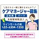 ケアマネジャー(介護支援専門員)募集 女性イラスト付デザイン オリジナル プレート看板 ブルー W900×H600 エコユニボード (SP-SMD659D-90x60U)