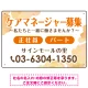 ケアマネジャー(介護支援専門員)募集 柔らかい雰囲気背景デザイン オリジナル プレート看板 オレンジ W450×H300 エコユニボード (SP-SMD660A-45x30U) オレンジ W450×H300 エコユニボード