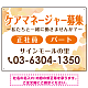 ケアマネジャー(介護支援専門員)募集 柔らかい雰囲気背景デザイン オリジナル プレート看板 オレンジ W600×H450 エコユニボード (SP-SMD660A-60x45U)