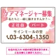ケアマネジャー(介護支援専門員)募集 柔らかい雰囲気背景デザイン オリジナル プレート看板 ピンク W450×H300 エコユニボード (SP-SMD660B-45x30U) ピンク W450×H300 エコユニボード