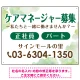 ケアマネジャー(介護支援専門員)募集 柔らかい雰囲気背景デザイン オリジナル プレート看板 グリーン W600×H450 エコユニボード (SP-SMD660C-60x45U) グリーン W600×H450 エコユニボード