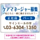 ケアマネジャー(介護支援専門員)募集 柔らかい雰囲気背景デザイン オリジナル プレート看板 ブルー W600×H450 エコユニボード (SP-SMD660D-60x45U) ブルー W600×H450 エコユニボード
