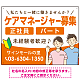 ケアマネジャー(介護支援専門員)募集 男女イラスト付デザイン オリジナル プレート看板 オレンジ W600×H450 エコユニボード (SP-SMD661A-60x45U)