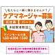 ケアマネジャー(介護支援専門員)募集 男女イラスト付デザイン オリジナル プレート看板 オレンジ W900×H600 エコユニボード (SP-SMD661A-90x60U)