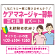 ケアマネジャー(介護支援専門員)募集 男女イラスト付デザイン オリジナル プレート看板 ピンク W600×H450 エコユニボード (SP-SMD661B-60x45U)