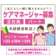ケアマネジャー(介護支援専門員)募集 男女イラスト付デザイン オリジナル プレート看板 ピンク W600×H450 エコユニボード (SP-SMD661B-60x45U) ピンク W600×H450 エコユニボード