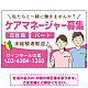 ケアマネジャー(介護支援専門員)募集 男女イラスト付デザイン オリジナル プレート看板 ピンク W900×H600 エコユニボード (SP-SMD661B-90x60U)