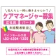 ケアマネジャー(介護支援専門員)募集 男女イラスト付デザイン オリジナル プレート看板 ピンク W900×H600 エコユニボード (SP-SMD661B-90x60U) ピンク W900×H600 エコユニボード