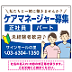 ケアマネジャー(介護支援専門員)募集 男女イラスト付デザイン オリジナル プレート看板 ブルー W600×H450 エコユニボード (SP-SMD661D-60x45U)