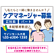 ケアマネジャー(介護支援専門員)募集 男女イラスト付デザイン オリジナル プレート看板 ブルー W900×H600 エコユニボード (SP-SMD661D-90x60U)