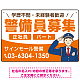 警備員募集 敬礼ポーズイラスト付デザイン オリジナル プレート看板 オレンジ W450×H300 エコユニボード (SP-SMD662A-45x30U) オレンジ W450×H300 エコユニボード