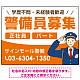 警備員募集 敬礼ポーズイラスト付デザイン オリジナル プレート看板 オレンジ W600×H450 エコユニボード (SP-SMD662A-60x45U) オレンジ W600×H450 エコユニボード