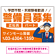 警備員募集 敬礼ポーズイラスト付デザイン オリジナル プレート看板 オレンジ W900×H600 エコユニボード (SP-SMD662A-90x60U) オレンジ W900×H600 エコユニボード