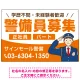 警備員募集 敬礼ポーズイラスト付デザイン オリジナル プレート看板 オレンジ W900×H600 エコユニボード (SP-SMD662A-90x60U) オレンジ W900×H600 エコユニボード