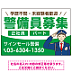 警備員募集 敬礼ポーズイラスト付デザイン オリジナル プレート看板 グリーン W900×H600 エコユニボード (SP-SMD662B-90x60U) グリーン W900×H600 エコユニボード
