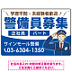 警備員募集 敬礼ポーズイラスト付デザイン オリジナル プレート看板 ブルー W450×H300 エコユニボード (SP-SMD662C-45x30U) ブルー W450×H300 エコユニボード