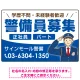 警備員募集 敬礼ポーズイラスト付デザイン オリジナル プレート看板 ブルー W450×H300 エコユニボード (SP-SMD662C-45x30U) ブルー W450×H300 エコユニボード