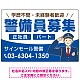 警備員募集 敬礼ポーズイラスト付デザイン オリジナル プレート看板 ブルー W900×H600 エコユニボード (SP-SMD662C-90x60U) ブルー W900×H600 エコユニボード