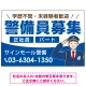 警備員募集 敬礼ポーズイラスト付デザイン オリジナル プレート看板 ブルー W900×H600 エコユニボード (SP-SMD662C-90x60U) ブルー W900×H600 エコユニボード