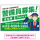 警備員募集 敬礼ポーズイラスト付 斜行文字スタイルデザイン オリジナル プレート看板 グリーン W900×H600 エコユニボード (SP-SMD663B-90x60U)