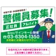 警備員募集 敬礼ポーズイラスト付 斜行文字スタイルデザイン オリジナル プレート看板 グリーン W900×H600 エコユニボード (SP-SMD663B-90x60U) グリーン W900×H600 エコユニボード