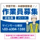 作業員募集 イラスト付デザイン オリジナル プレート看板 ブルー W600×H450 エコユニボード (SP-SMD665C-60x45U) ブルー W600×H450 エコユニボード