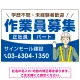 作業員募集 イラスト付デザイン オリジナル プレート看板 ブルー W900×H600 エコユニボード (SP-SMD665C-90x60U) ブルー W900×H600 エコユニボード