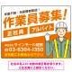 作業員募集 男性イラスト付 斜行文字スタイルデザイン オリジナル プレート看板 オレンジ W600×H450 エコユニボード (SP-SMD666A-60x45U) オレンジ W600×H450 エコユニボード