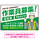作業員募集 男性イラスト付 斜行文字スタイルデザイン オリジナル プレート看板 グリーン W450×H300 エコユニボード (SP-SMD666B-45x30U)