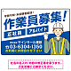 作業員募集 男性イラスト付 斜行文字スタイルデザイン オリジナル プレート看板 ブルー W450×H300 エコユニボード (SP-SMD666C-45x30U)