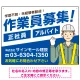 作業員募集 男性イラスト付 斜行文字スタイルデザイン オリジナル プレート看板 ブルー W600×H450 エコユニボード (SP-SMD666C-60x45U) ブルー W600×H450 エコユニボード