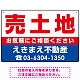 売土地 オリジナル プレート看板 赤文字 W450×H300 エコユニボード (SP-SMD668C-45x30U)