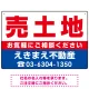 売土地 オリジナル プレート看板 赤文字 W450×H300 エコユニボード (SP-SMD668C-45x30U) 赤文字 W450×H300 エコユニボード
