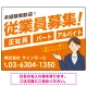 従業員募集 女性イラスト付 斜行文字スタイルデザイン オリジナル プレート看板 オレンジ W600×H450 エコユニボード (SP-SMD669A-60x45U) オレンジ W600×H450 エコユニボード