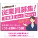 従業員募集 女性イラスト付 斜行文字スタイルデザイン オリジナル プレート看板 ピンク W600×H450 エコユニボード (SP-SMD669B-60x45U) ピンク W600×H450 エコユニボード