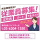 従業員募集 女性イラスト付 斜行文字スタイルデザイン オリジナル プレート看板 ピンク W900×H600 エコユニボード (SP-SMD669B-90x60U) ピンク W900×H600 エコユニボード
