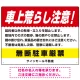 車上荒らし注意 無断駐車厳禁 駐車場注意看板 オリジナル プレート看板 レッド W600×H450 エコユニボード (SP-SMD672A-60x45U) レッド W600×H450 エコユニボード