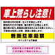 車上荒らし注意 無断駐車厳禁 駐車場注意看板 オリジナル プレート看板 レッド W900×H600 エコユニボード (SP-SMD672A-90x60U) レッド W900×H600 エコユニボード