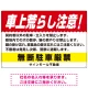 車上荒らし注意 無断駐車厳禁 駐車場注意看板 オリジナル プレート看板 レッド W900×H600 エコユニボード (SP-SMD672A-90x60U) レッド W900×H600 エコユニボード