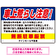 車上荒らし注意 無断駐車厳禁 駐車場注意看板 オリジナル プレート看板 ブルー W450×H300 エコユニボード (SP-SMD672B-45x30U) ブルー W450×H300 エコユニボード