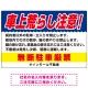 車上荒らし注意 無断駐車厳禁 駐車場注意看板 オリジナル プレート看板 ブルー W900×H600 エコユニボード (SP-SMD672B-90x60U) ブルー W900×H600 エコユニボード