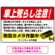 車上荒らし注意 防犯カメラ作動中 駐車場注意看板 オリジナル プレート看板 レッド W450×H300 エコユニボード (SP-SMD673A-45x30U)