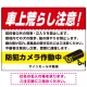 車上荒らし注意 防犯カメラ作動中 駐車場注意看板 オリジナル プレート看板 レッド W600×H450 エコユニボード (SP-SMD673A-60x45U) レッド W600×H450 エコユニボード